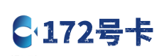 黄南172号卡